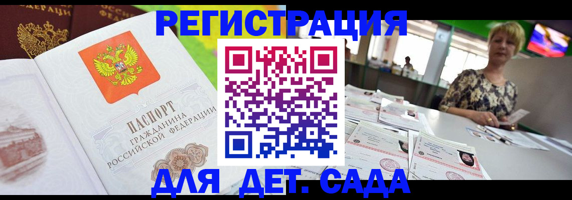прописка ребенка в Якутии