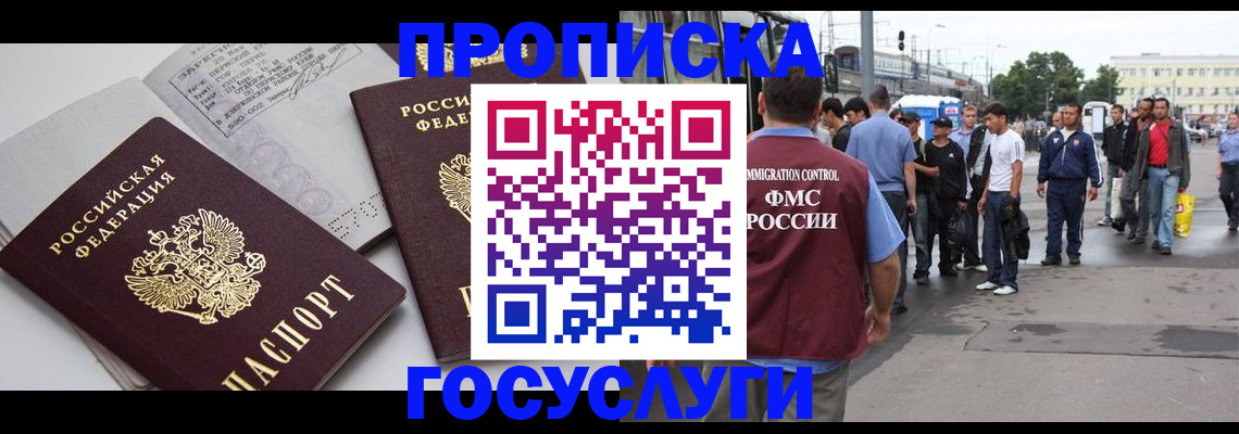 временная регистрация в квартире в Якутии
