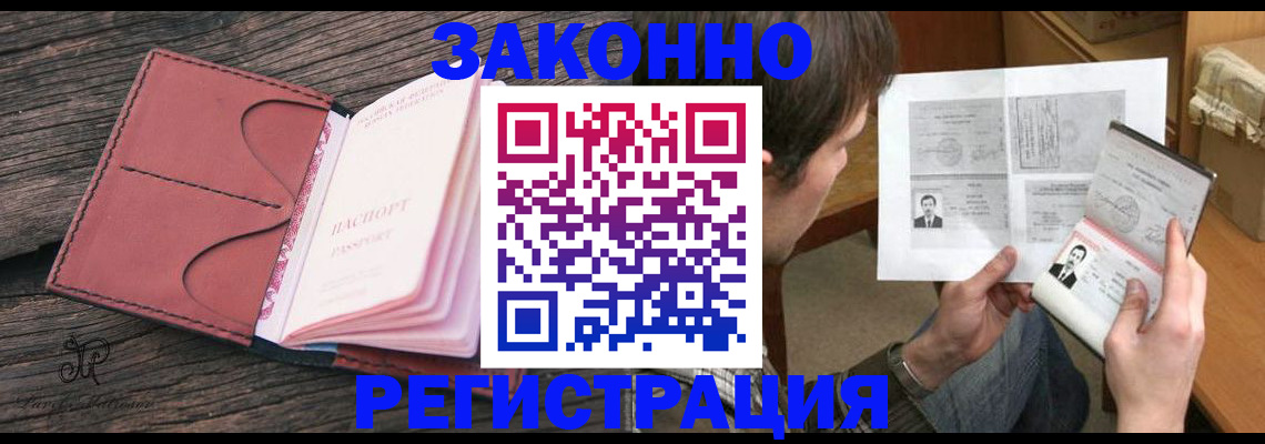 прописка гарантия в Якутии