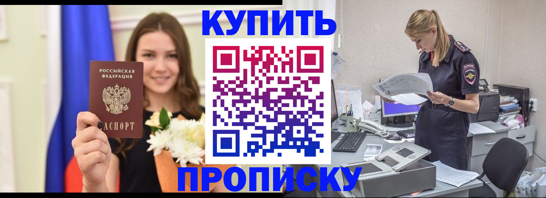 временная регистрация в квартире в Якутии