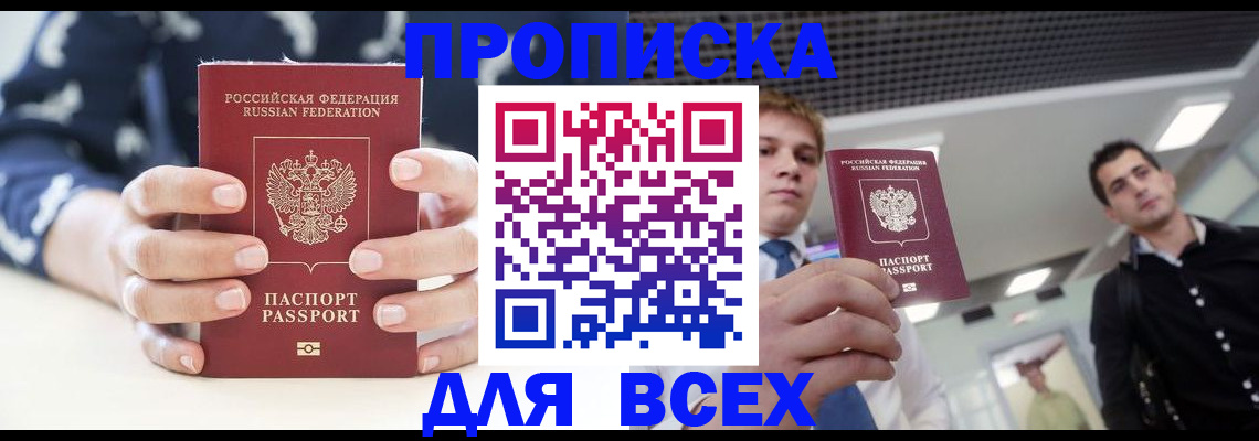 временная регистрация купить в Якутии