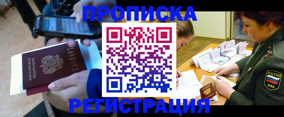 прописка для военкомата в Якутии