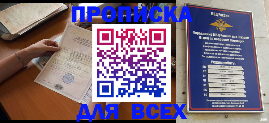 прописка для школы в Якутии