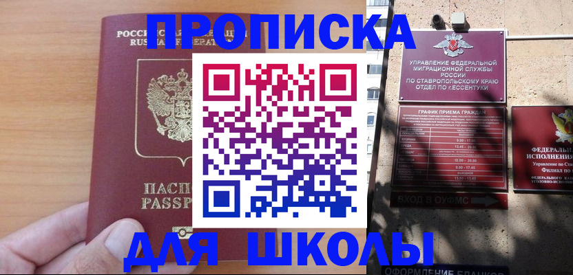 прописка ребенка в Якутии